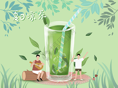 清凉茶夏天清新绿茶饮品唯美治愈清凉插画插画