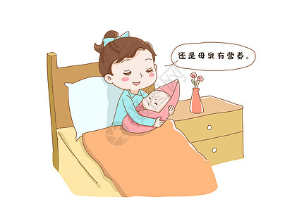 母婴奶粉母乳喂养插画