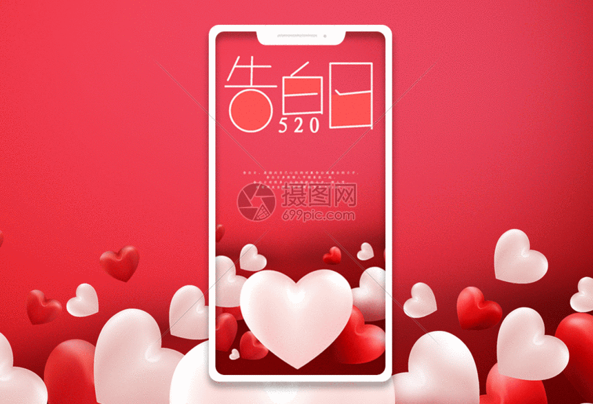 gif动图 新媒体 520表白日手机海报配图gif动图 860_586