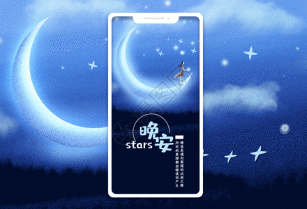 晚安手机海报配图gif动图图片素材