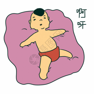 婴儿器官宝宝睡觉啊呀动态表情包高清图片