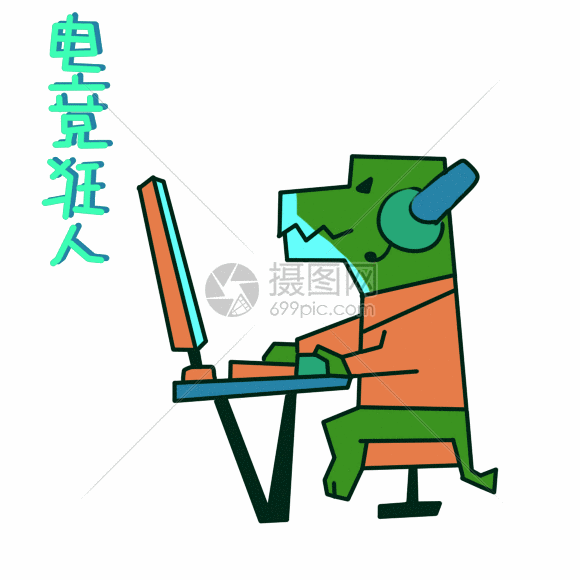 gif动态图片标题为电竞狂人动态表情包,编号:401262595,格式:psd,gif