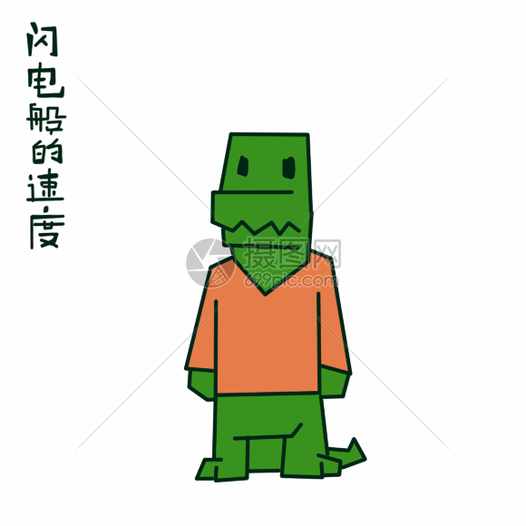 闪电般的速度动态表情包动图图片-正版gif素材401262700-摄图网