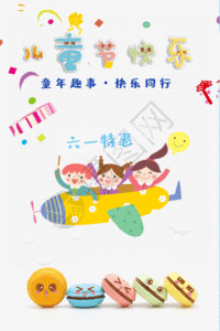 儿童节促销儿童节快乐海报GIF高清图片