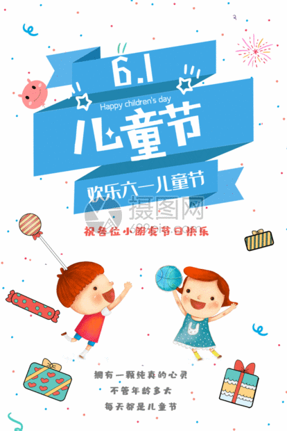 卡通可爱六一儿童节海报gif
