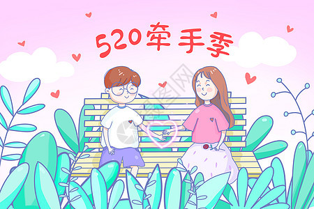 唯美520插画图片