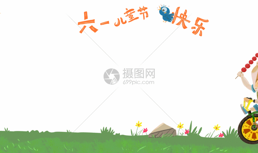 六一儿童节时尚大气gif可爱卡通