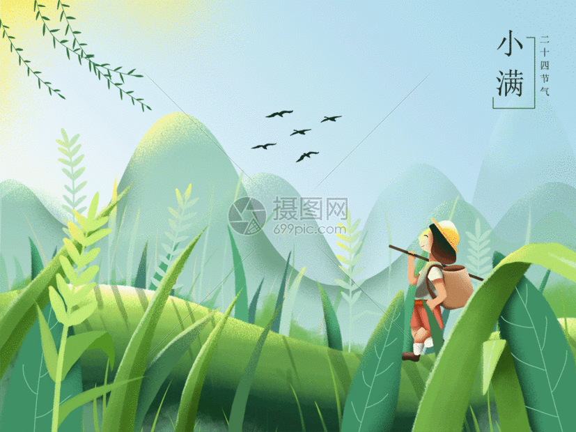 小满时节gif