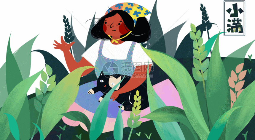 小满gif动图图片-正版gif素材401278093-摄图网