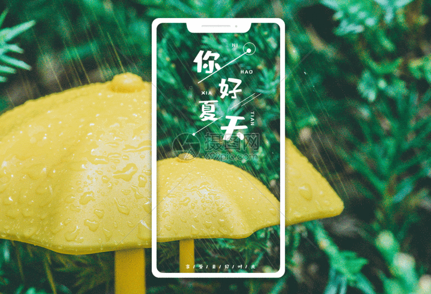 gif动图 新媒体 你好夏天手机海报配图gif动图.psd,gif 860_586