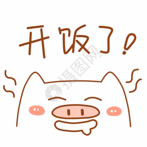 可爱胖猪表情包gif图片素材