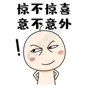 呆毛君表情包gif图片素材