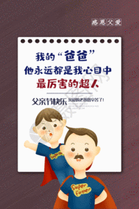 免费下载         收藏成功 vrf高清图片 父亲节系列海报gif