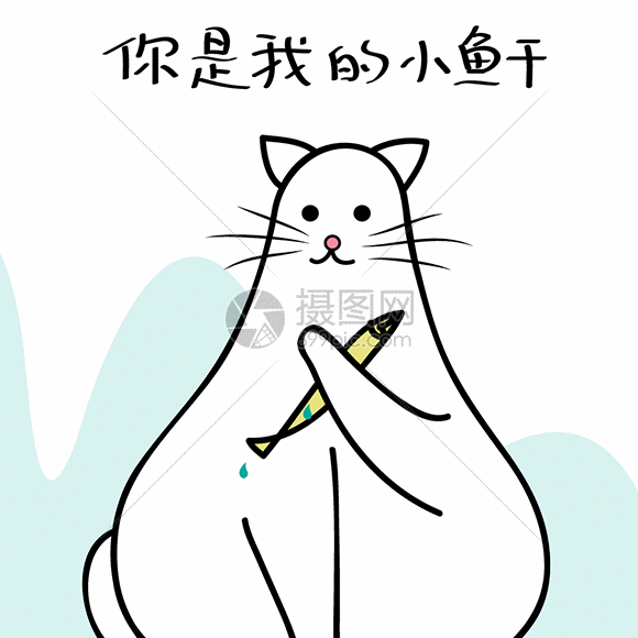 gif动图 表情包 萌猫情侣小鱼干gif.psd,gif 580_580