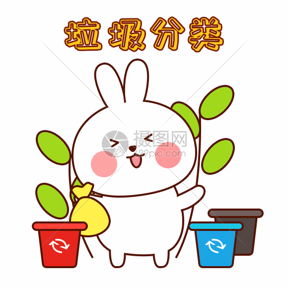 兔小贝卡通形象配图gif兔子垃圾桶