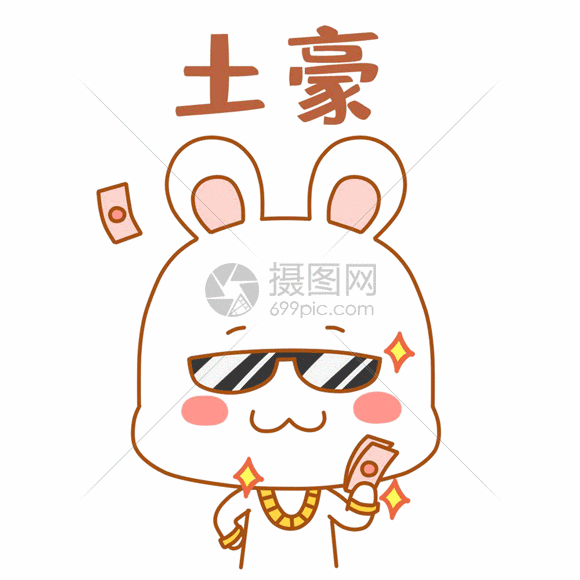 可爱兔兔表情包gif