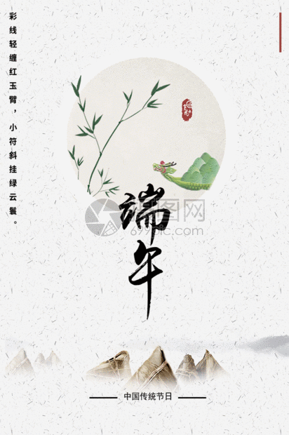 gif动图 营销海报 端午节宣传海报gif.psd,gif
