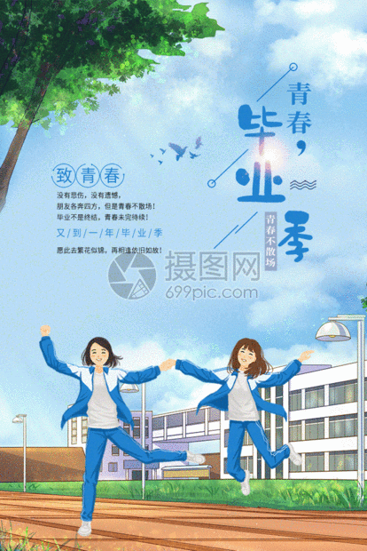 标题为          插画风照片青春毕业季海报gif,编号: 401296533,格式