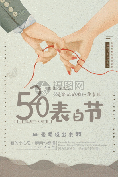 gif动图 营销海报 520表白日宣传海报gif.