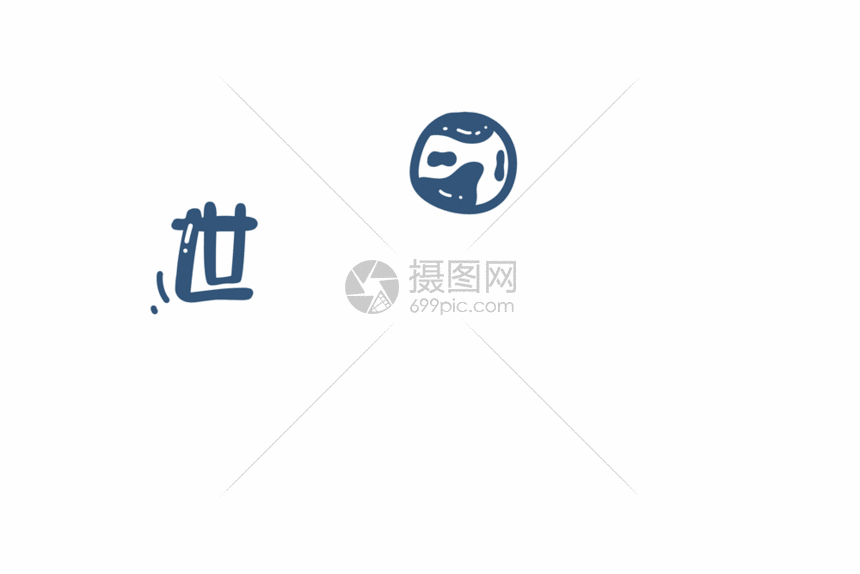 爱情短句文案字体元素gif