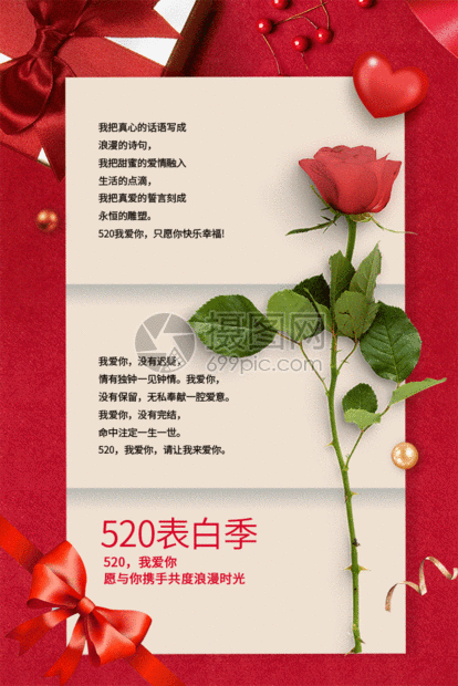 gif动图 营销海报 红色520礼盒信纸风海报 gif.