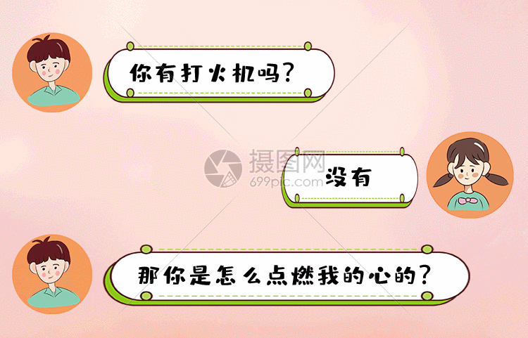 土味情话聊天对话框gif