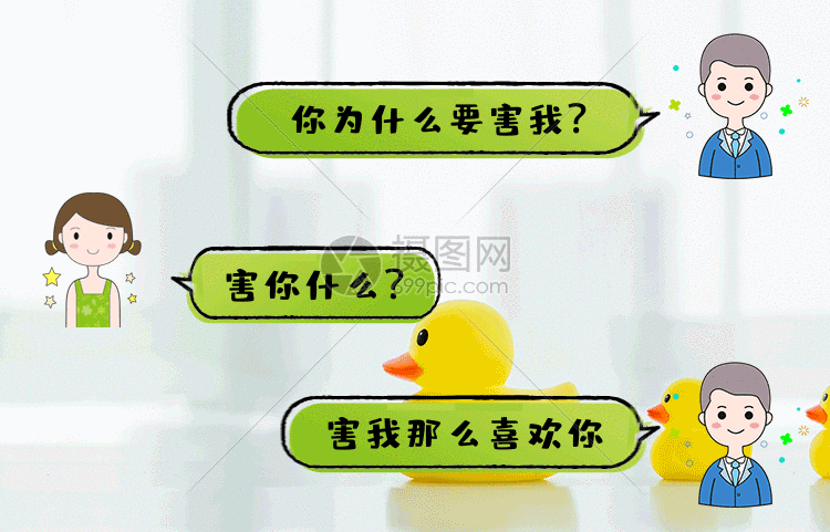 gif动图 新媒体 土味情话对话gif.psd,gif 750_481