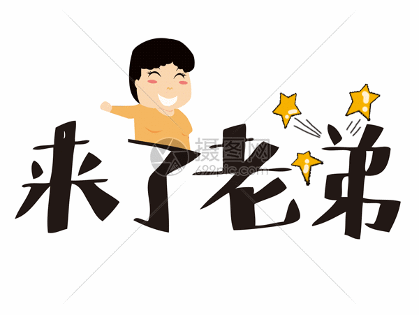 最大尺寸600 × 451 psd源文件600 × 451 授权范围可做商用 授权限制