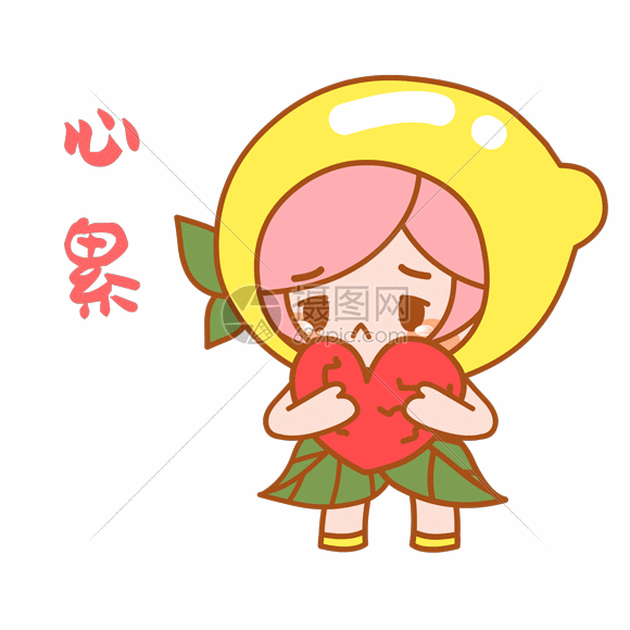 心累gif