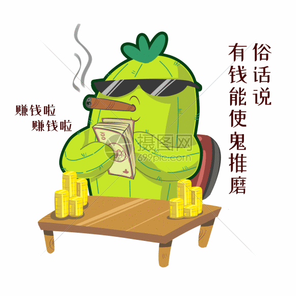 gif动图 表情包 仙人掌 嘻哈掌门卡通形象配图 gif.