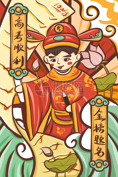 高考顺利国潮风文曲星卡通q版插画