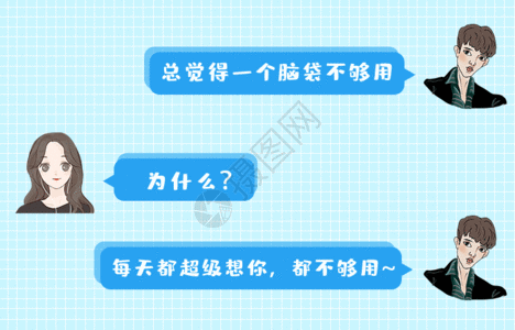 七夕h5土味情话对话框GIF高清图片