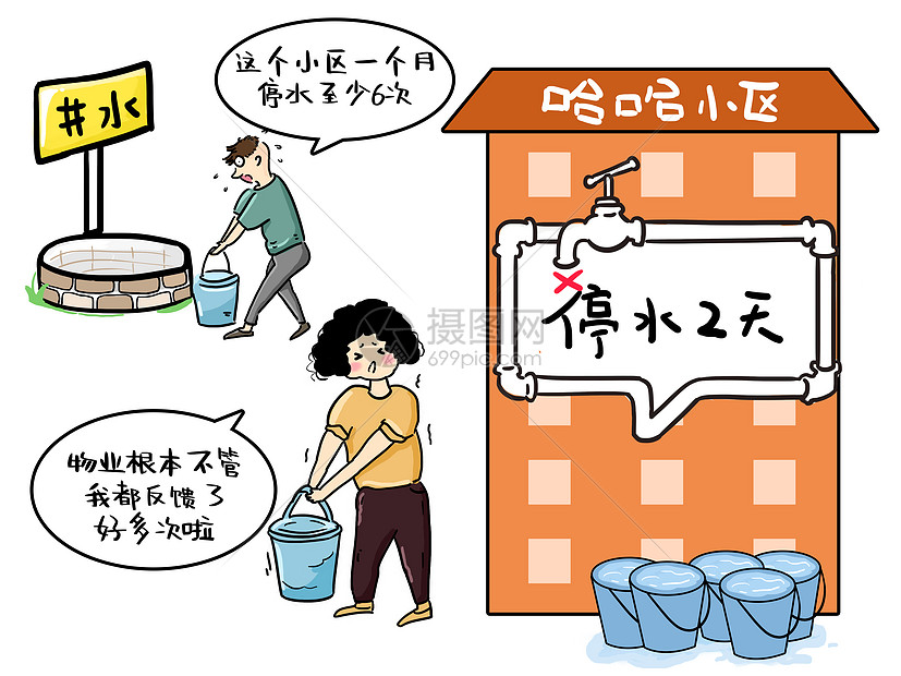 物业时政漫画图片