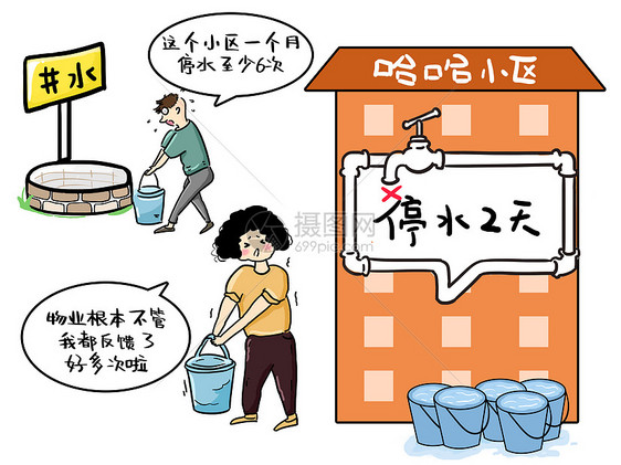 物业时政漫画图片