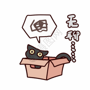 小黑喵无聊动态表情包图片素材