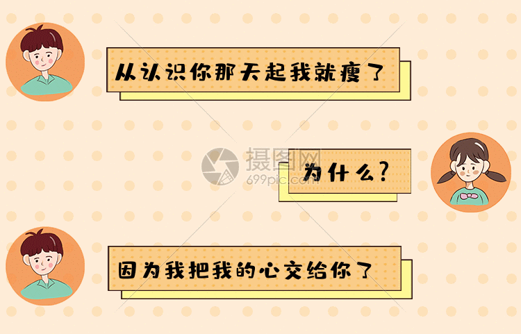 土味情话对话框gif