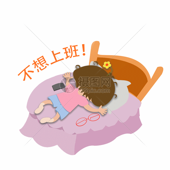 gif动图 表情包 木木酱不想上班gif.psd,gif 580_580