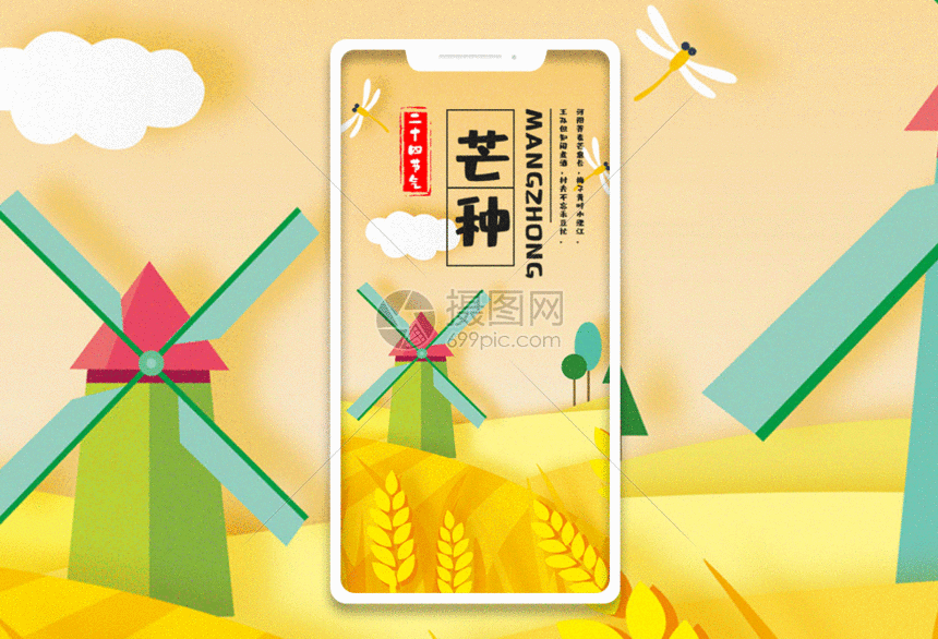gif动图 新媒体 芒种手机海报配图gif动图.psd,gif 860_586