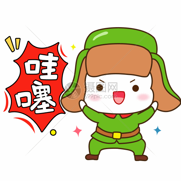 gif动图 表情包 湖南方言小雷锋哇塞gif.
