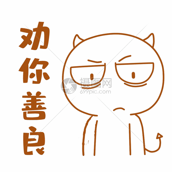 gif动图 表情包 小恶魔表情包gif.psd,gif 580_580