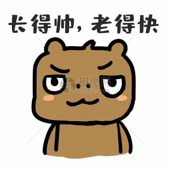 淘气表情gif