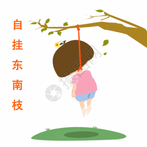 装信木木酱挂树枝上吊gif高清图片