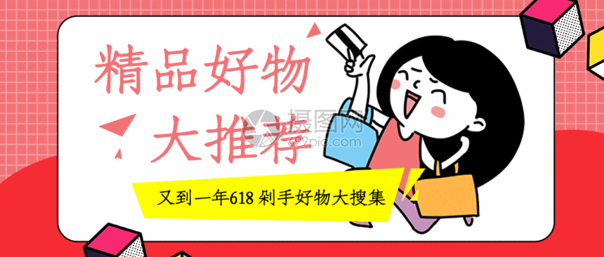 618购物狂欢节公众号封面gif动图动图图片-正版gif素材401347805-摄