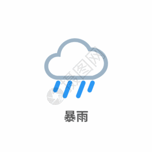 天气图标暴雨icon图标GIF高清图片
