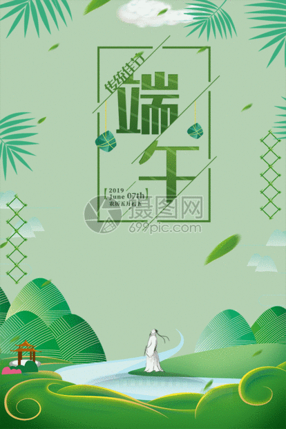gif动图 营销海报 端午节gif动图.psd,gif 414_620竖版 竖屏