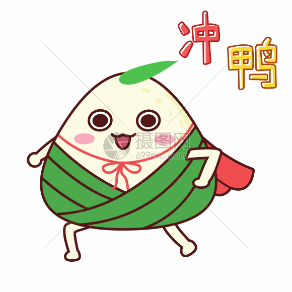 端午小粽表情包冲鸭gif