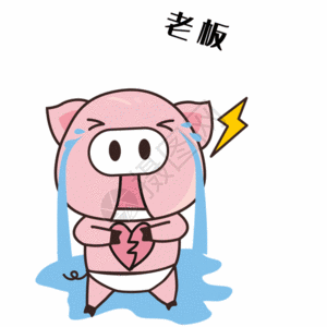 国庆放假猪小胖GIF高清图片