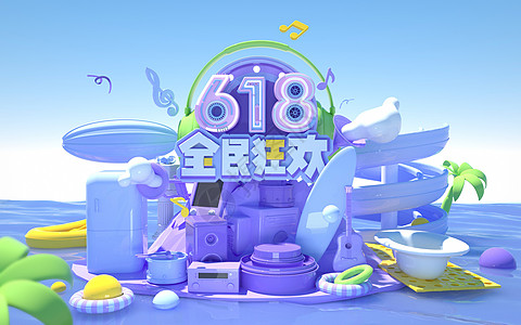 618图片京东图片618电商海报 创意电商展示台设计图片