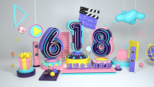 618创意海报背景图片