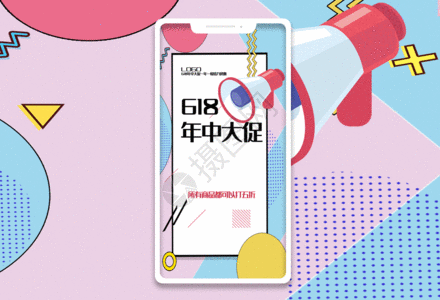 时尚购物时尚孟菲斯风618gif动图高清图片